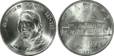 1993 Yuan SunJ26c Song Qingling 样币 SP66