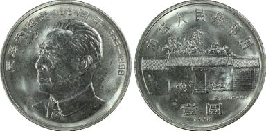 1998 Yuan Sun-J40a Zhou Enlai MS64