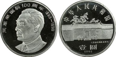 1998 Yuan Sun-J40b Zhou Enlai PR67DCAM