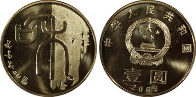 2009 Yuan Sun-J89a He Calligraphy MS68