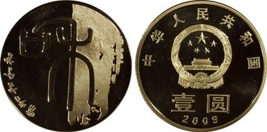 2009 Yuan Sun-J89b Calligraphy PR69DCAM