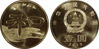 2010 Yuan Sun-J93a He Calligraphy MS67