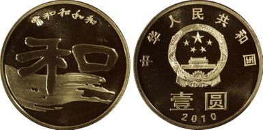 2010 Yuan Sun-J93b He Calligraphy PR68DCAM