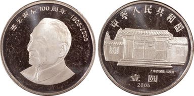 2005 Yuan Sun-J73a Chen Yun MS67