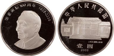 2005 Yuan Sun-J73b Chen Yun PR69DCAM