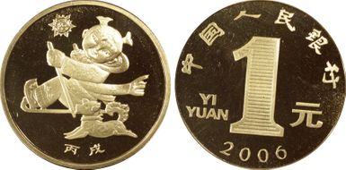 2006 Yuan Sun-J75b Year of the Dog PR69DCAM