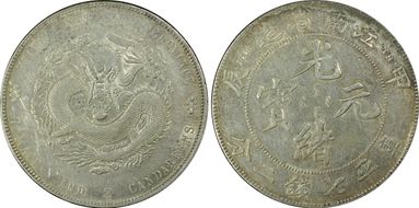 (1904)甲辰 $1 LM-256 "TH" N1