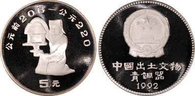 1992 5 Yn Bronze Age - Lantern Y-753  Ag PR69DCAM