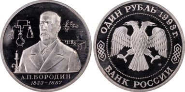 1993 ММД Rouble Borodin PR67DCAM