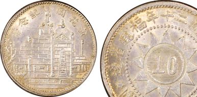 (1931)二十 10C LM-853 MS63