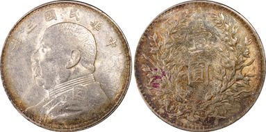 (1914)三 $1 Y-329 LM-63 圎 NC AU58