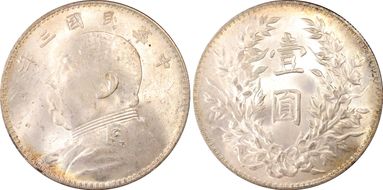 (1914)三 $1 Y-329 LM-63 Recut ★ 圎 CN MS63