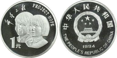 1994 Yuan Sun-J29b Project Hope PR69DCAM