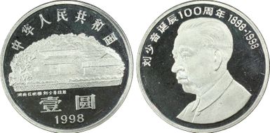 1998 Yuan Sun-J45b Liu Shaoqi PR69DCAM