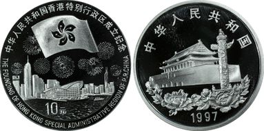 1997 10 Yn Return of Hong Kong PR69DCAM