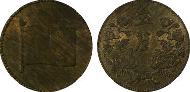 (1939) KT6 5 Li Y-5 MS64RB