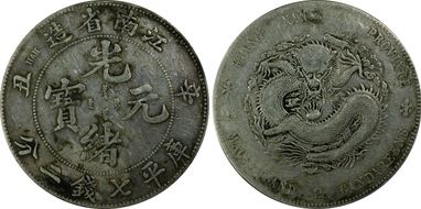 (1901)辛丑 $1 LM-241 Thin HAH VF30