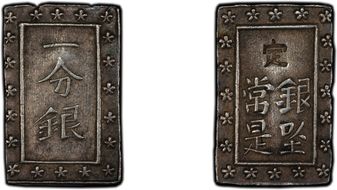 (1837-54) Bu JNDA 09-50 Tenpo 天保 XF45