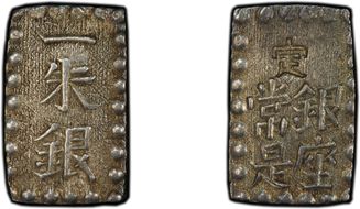 (1853-65) Shu JNDA 09-53 C-12 Kaei 嘉 永 AU55