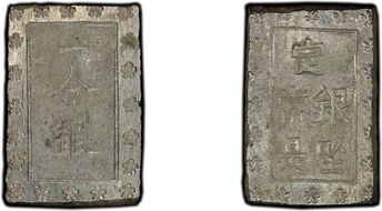 (1859-68) Bu JNDA 09-52 Ansei 安 政 MS64