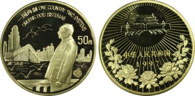 1997 50 Yn Return of Macao PR69DCAM