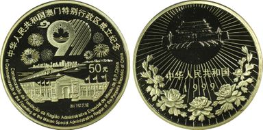 1999 50 Yn Return of Macao Silver PR69DCAM