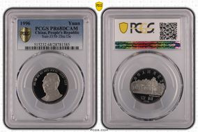 1996 Yuan Sun-J35b Zhu De PR68DCAM