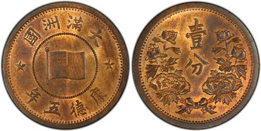 (1938) KT5 Fen Y-6 MS64+ RB