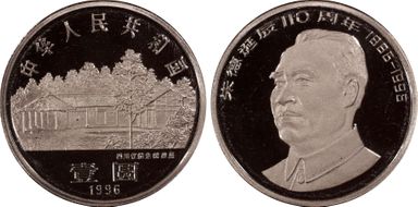 1996 Yuan Sun-J35b Zhu De PR68DCAM