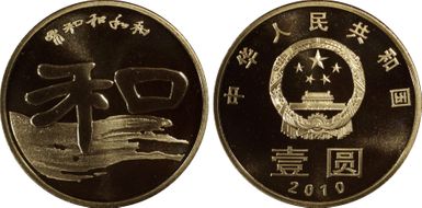 2010 Yuan Sun-J93b He Calligraphy PR69DCAM
