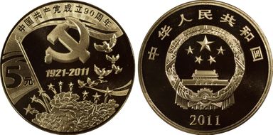 2011 5 Yn Sun-J95b 90th Anniv. CCP PR69DCAM