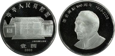 2005 Yuan Sun-J73b Chen Yun PR68DCAM
