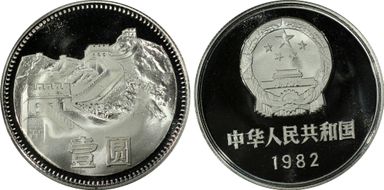 1982 Yuan Sun-B9b Great Wall PR69CAM