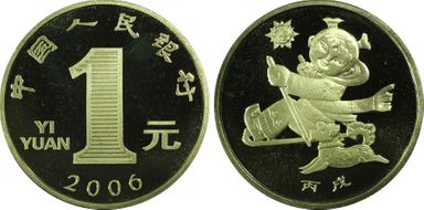 2006 Yuan Sun-J75b Year of the Dog PR69DCAM