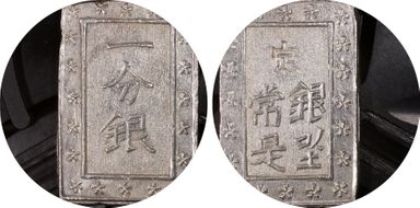 (1837-54) Bu JNDA 09-50 Tenpo 天保 MS64