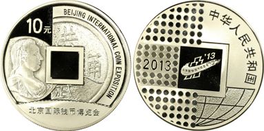 2013 10 Yn Beijing Coin Expo PR70DCAM