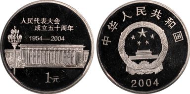 2004 Yuan Sun-J67b 50th Ann NPC PR66DCAM