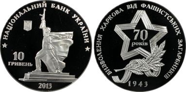 2013 10 Hry Liberation of Kharkiv PR69DCAM