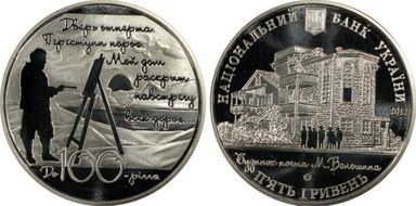 2013 5 Hry Maximilian Voloshin Home MS69