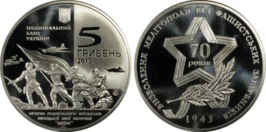 2013 5 Hry Melitopol Offensive MS68