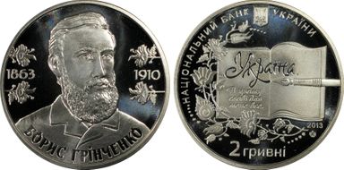 2013 2 Hry Borys Hrinchenko MS69