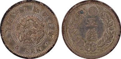 (1877) M10 5 Sen JNDA 01-35 Type 1 明 AU55