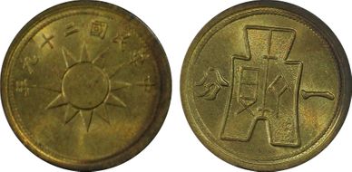(1940) 二十九 1C Y-357 MS64