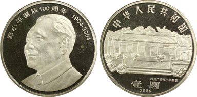 2004 Yuan Sun-J66b Deng Xiao Ping PR67DCAM