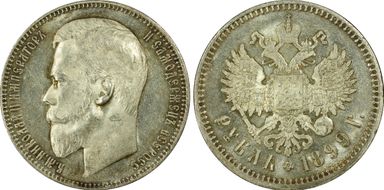 1899 ФЗ Rouble Bit-47 MS63