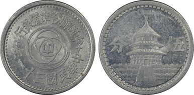 (1942) 三十一 5 Fen Y-524 MS62
