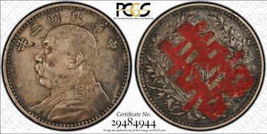 (1914)三 $1 Y-329 LM-63 圎 NC N1