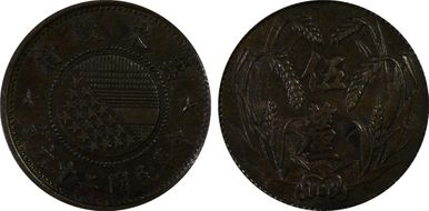 (1937)二十六 5 Li CL-MG.161 Y-516 AU50BN