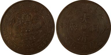 (1906)丙午 20 Csh Y-11c AU53BN