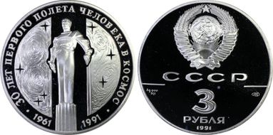 1991 ЛМД 3 Rbl Gagarin Monument PR68DCAM